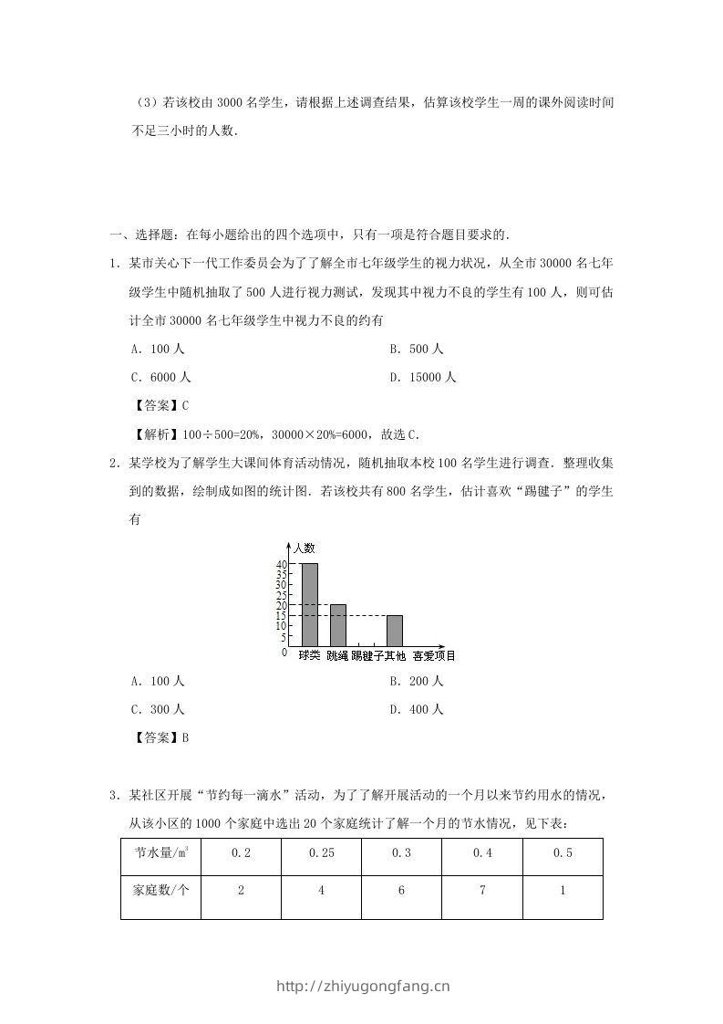 图片[3]-七年级下册数学第十章第三节试卷及答案人教版(Word版)-学习资料站