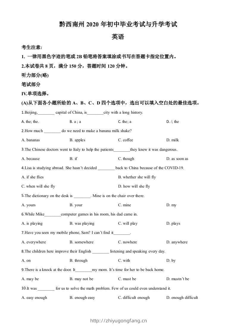 贵州省黔西南州2020年中考英语试题（空白卷）-学习资料站