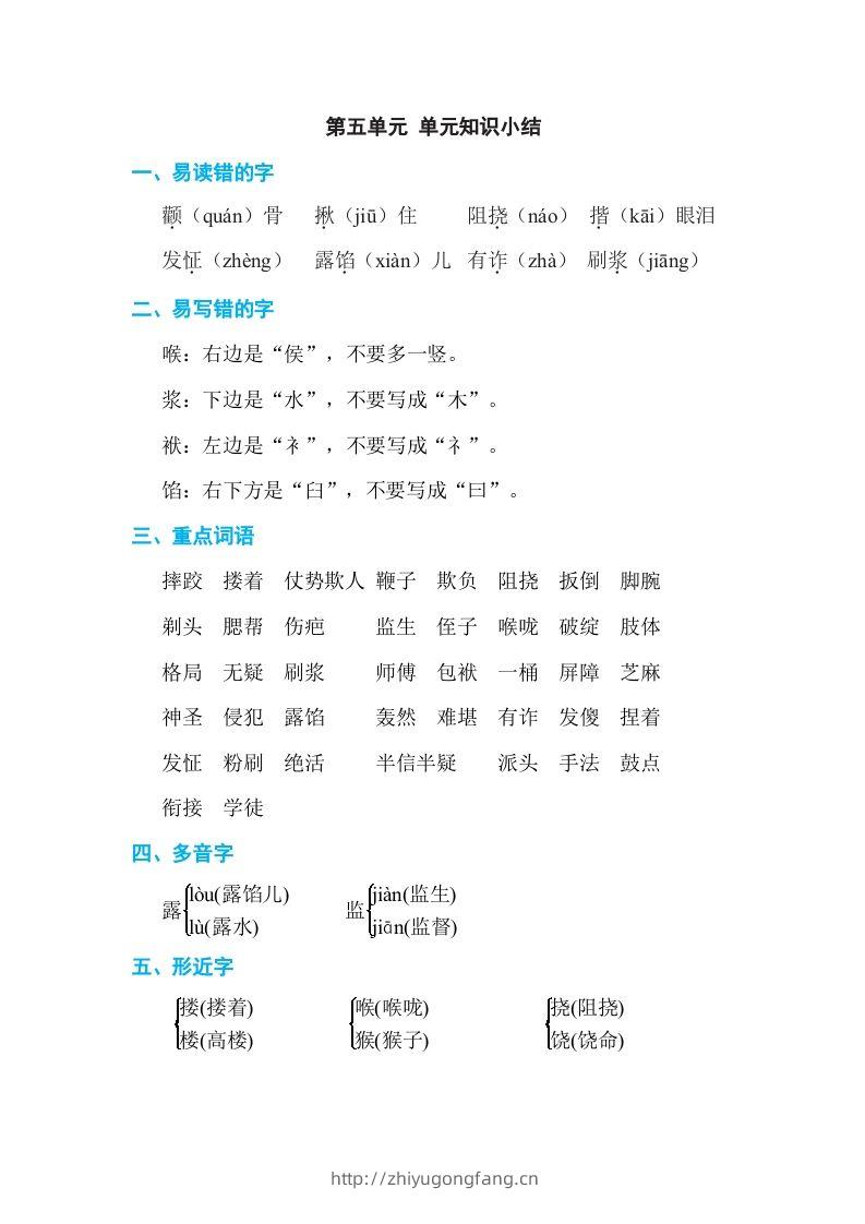 五年级语文下册第五单元单元知识小结（部编版）-学习资料站