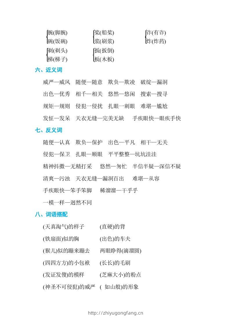 图片[2]-五年级语文下册第五单元单元知识小结（部编版）-学习资料站