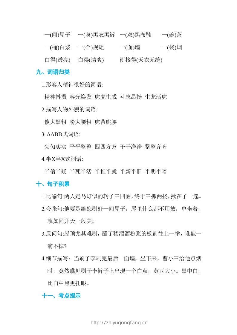 图片[3]-五年级语文下册第五单元单元知识小结（部编版）-学习资料站