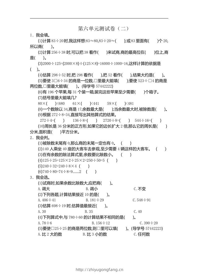 四（上）人教版数学第六单元测试卷.2-学习资料站