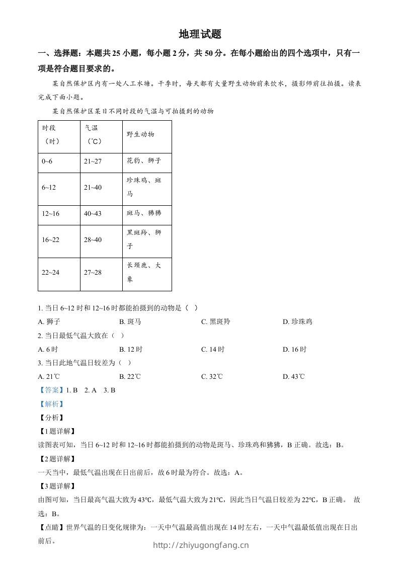 2024年福建省中考地理试题（含答案）-学习资料站