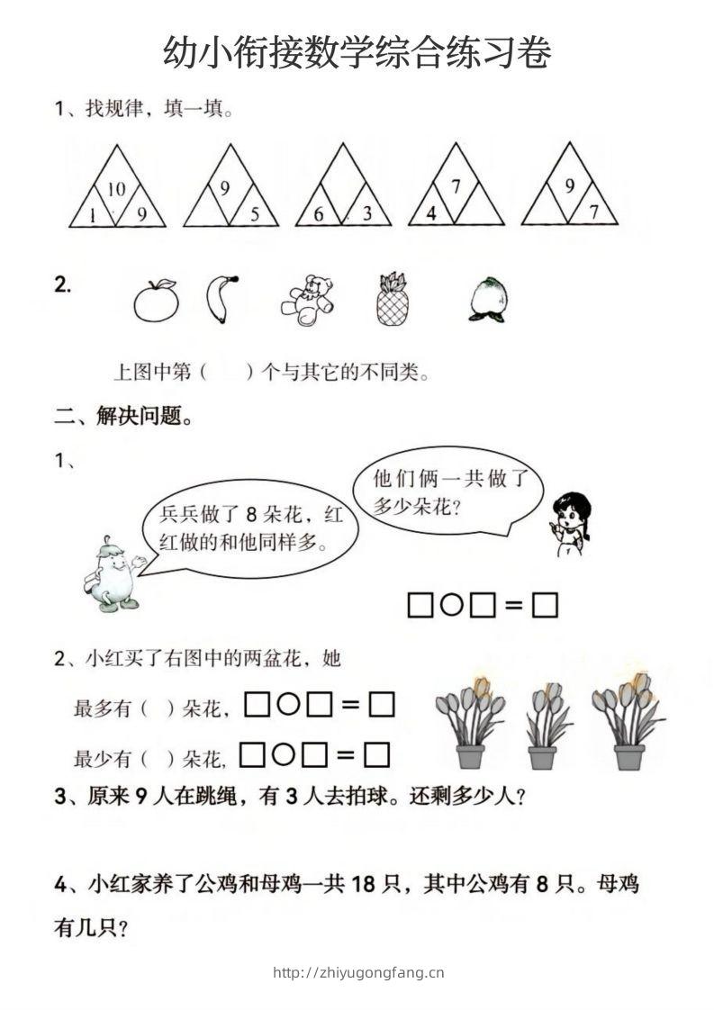 图片[2]-【数学】幼小衔接数学综合练习卷-学习资料站