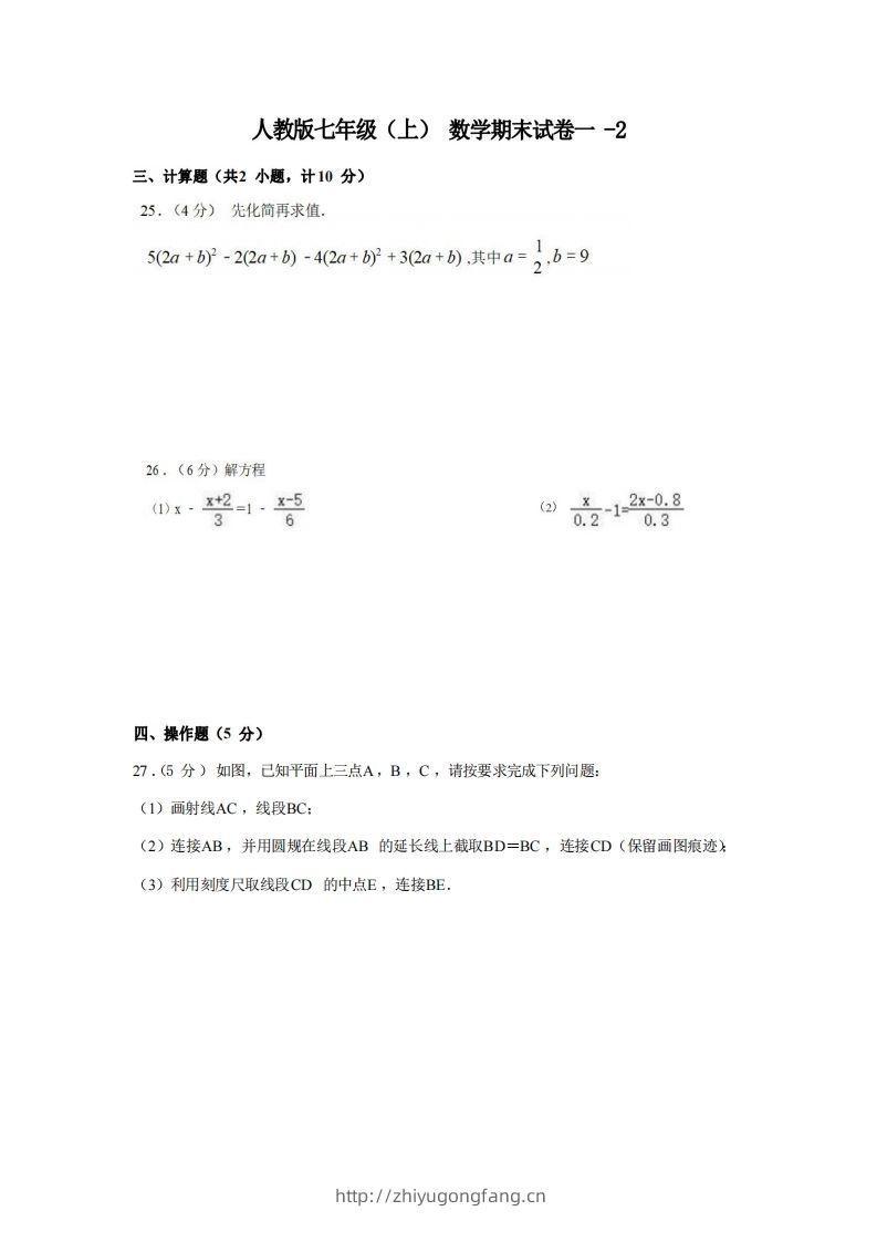 七年级（上）数学期末试卷1-2卷人教版-学习资料站