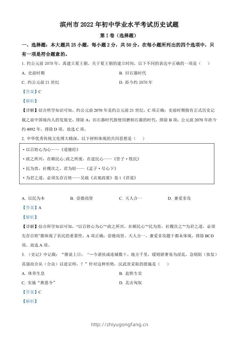 2022年山东省滨州市中考历史真题（含答案）-学习资料站