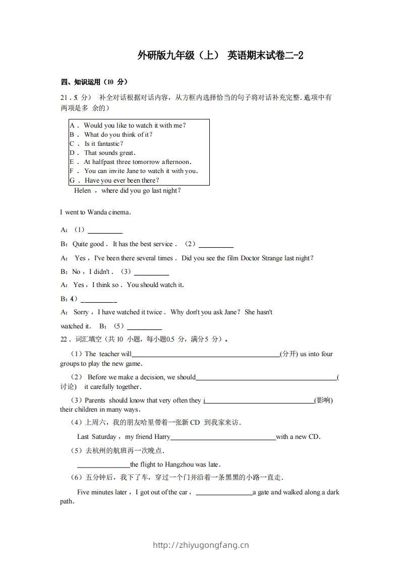 九年级（上）英语期末试卷2-2卷外研版-学习资料站