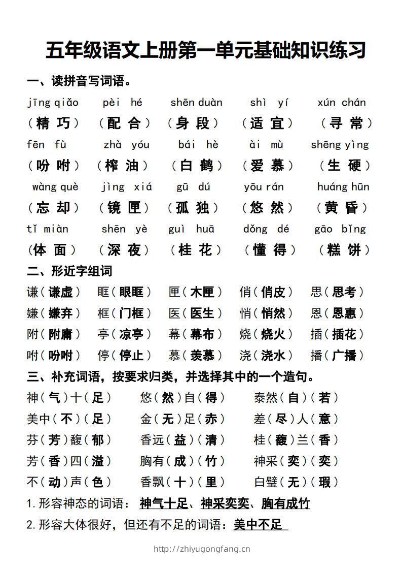 五年级语文上册第一单元基础知识练习-学习资料站