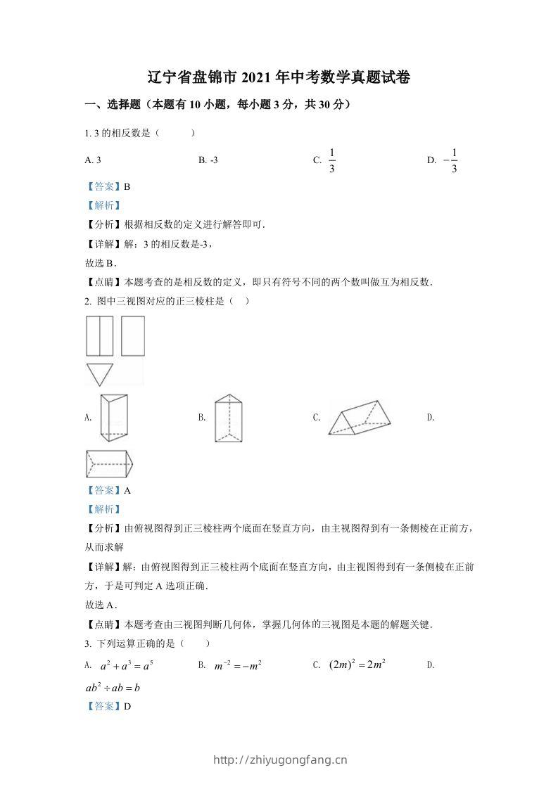 辽宁省盘锦市2021年中考数学真题试卷（含答案）-学习资料站
