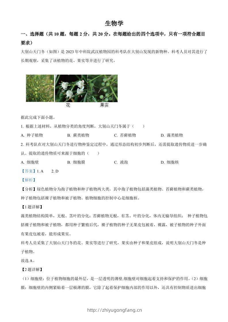 2024年湖北省中考生物真题（含答案）-学习资料站