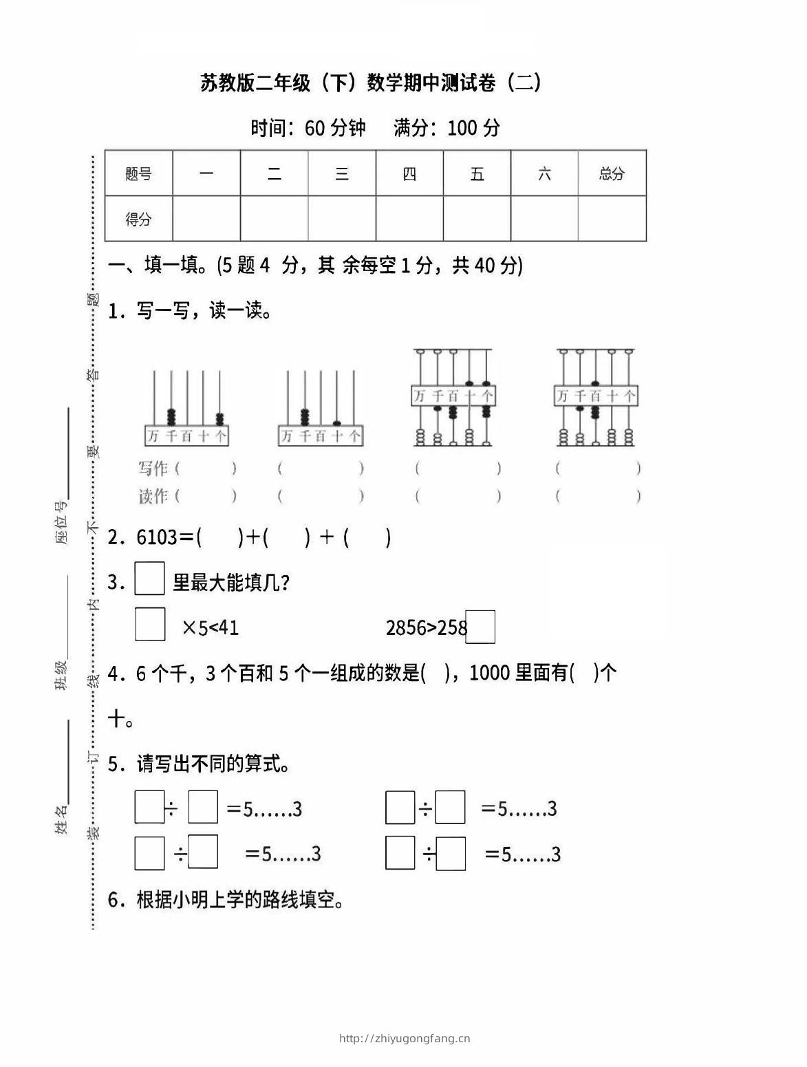 二下苏教版数学期中考试试卷-6-学习资料站
