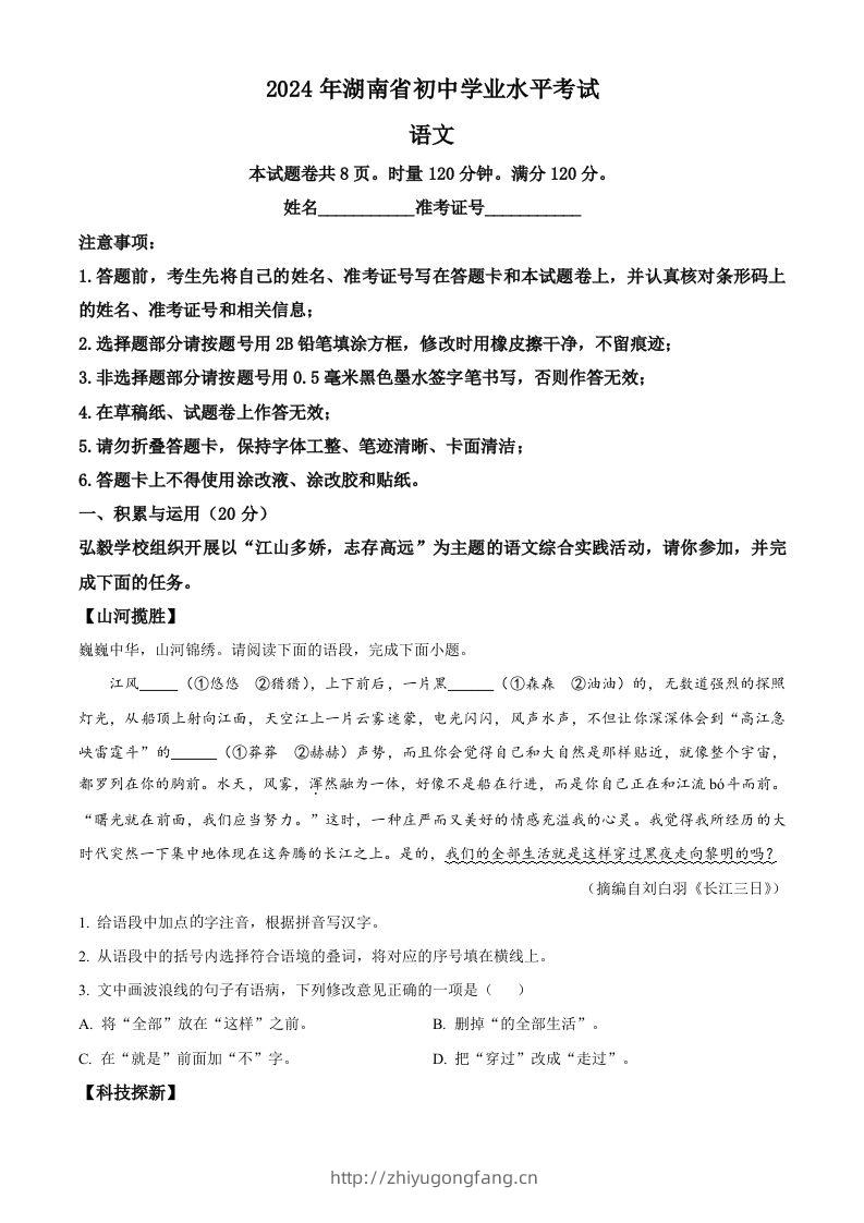 2024年湖南省中考语文试题（空白卷）-学习资料站