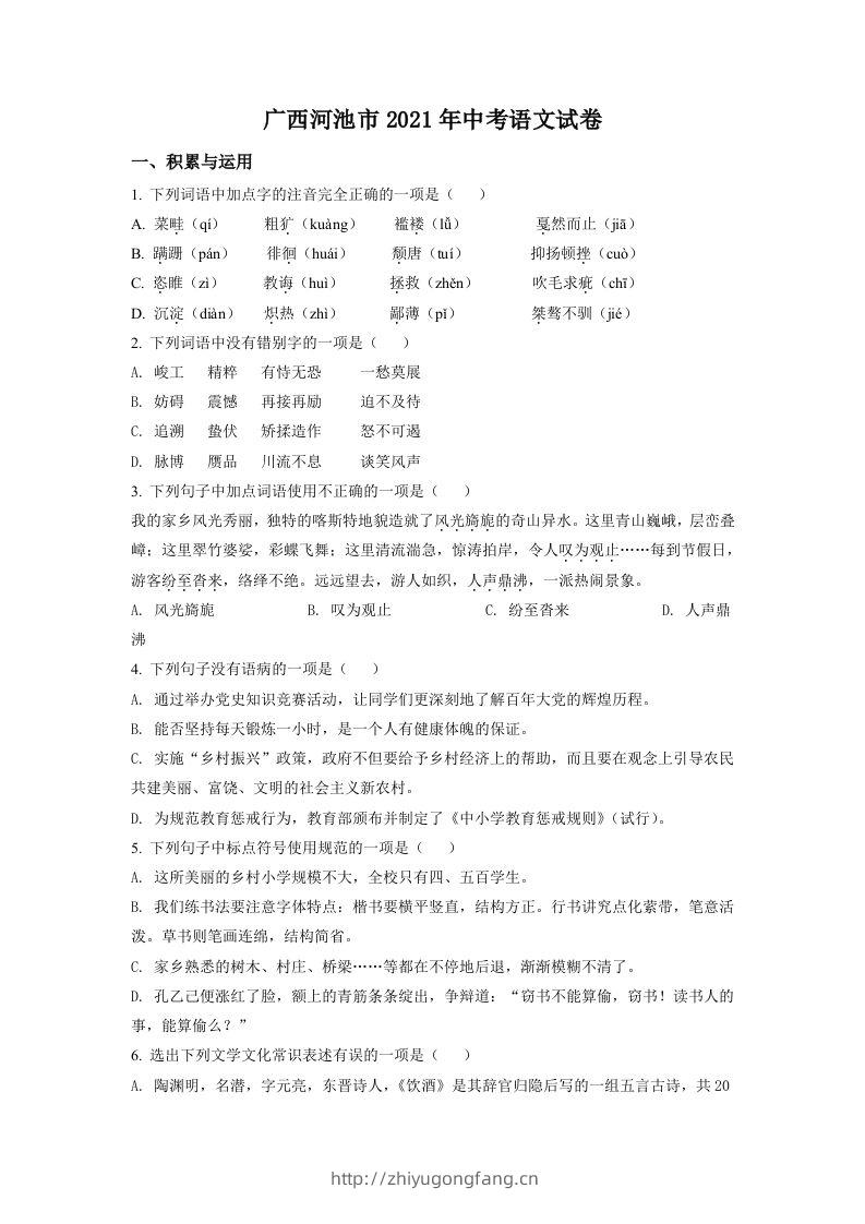 广西河池市2021年中考语文试题（空白卷）-学习资料站