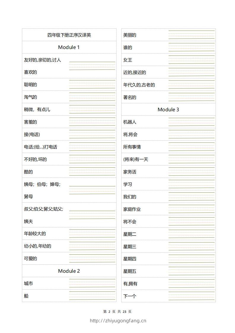 图片[2]-四年级下册英语单词句型默写-学习资料站