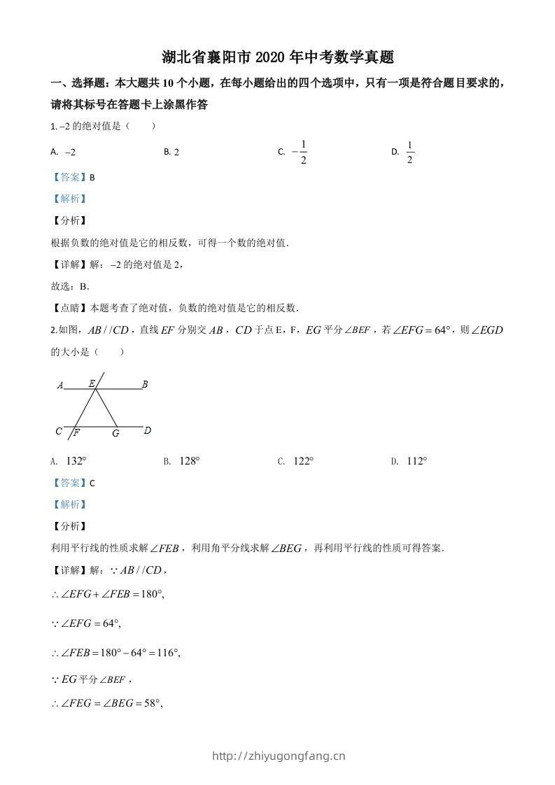 湖北省襄阳市2020年中考数学试题（含答案）-学习资料站