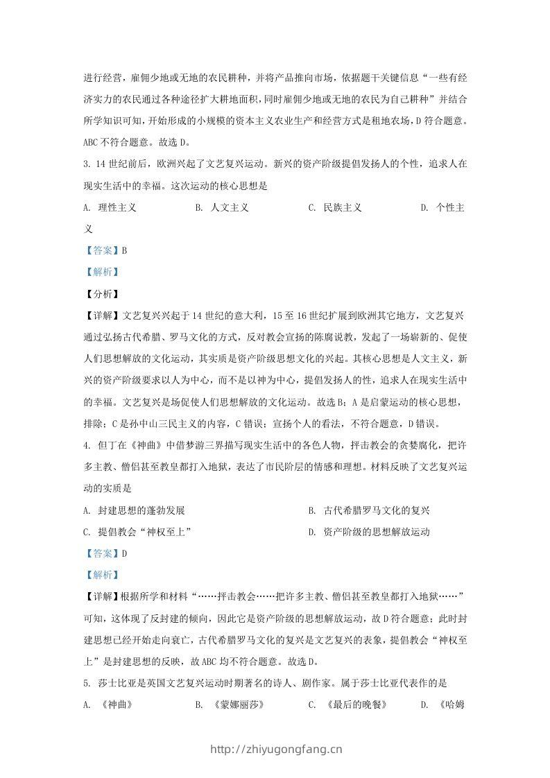 图片[2]-2022-2023学年山东省济南市长清区九年级上学期历史期中试题及答案(Word版)-学习资料站