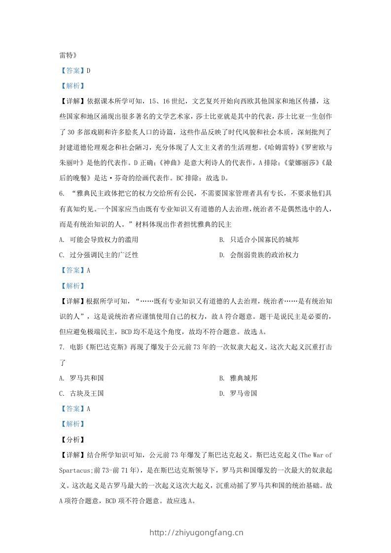 图片[3]-2022-2023学年山东省济南市长清区九年级上学期历史期中试题及答案(Word版)-学习资料站