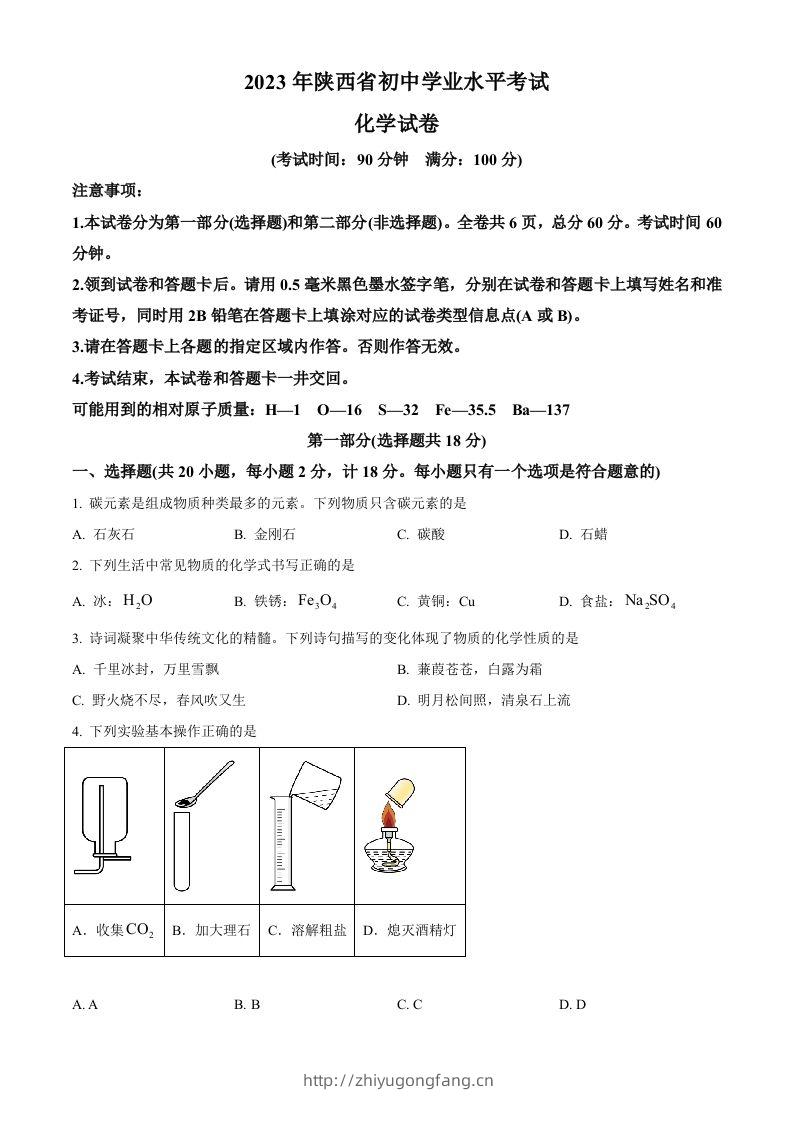 2023年陕西省中考化学真题（空白卷）-学习资料站