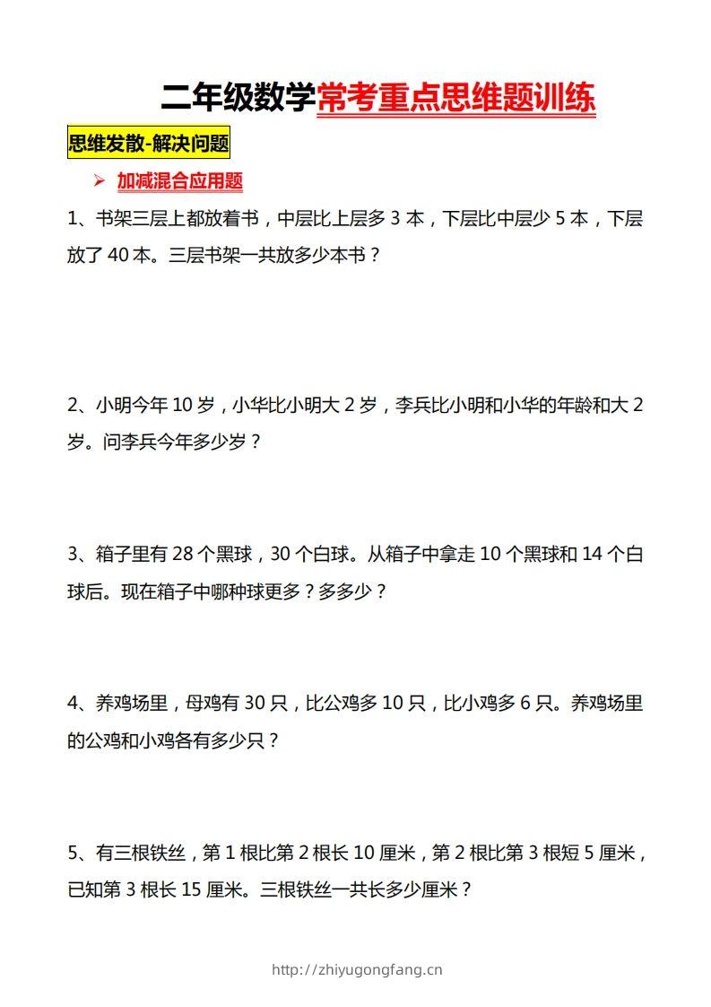 二上数学常考重点思维题练习-学习资料站
