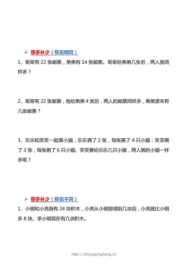 图片[2]-二上数学常考重点思维题练习-学习资料站