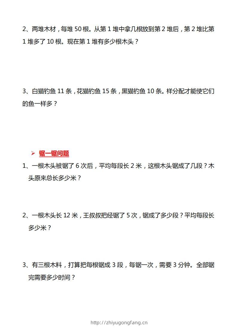 图片[3]-二上数学常考重点思维题练习-学习资料站
