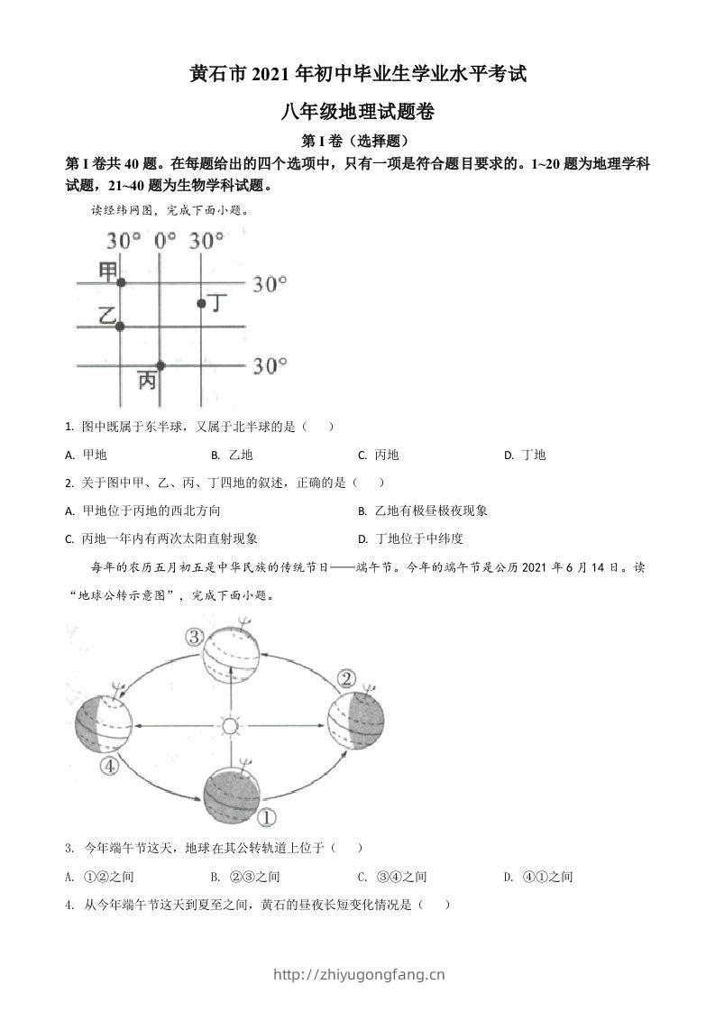 2021年湖北省黄石市中考地理真题（空白卷）-学习资料站