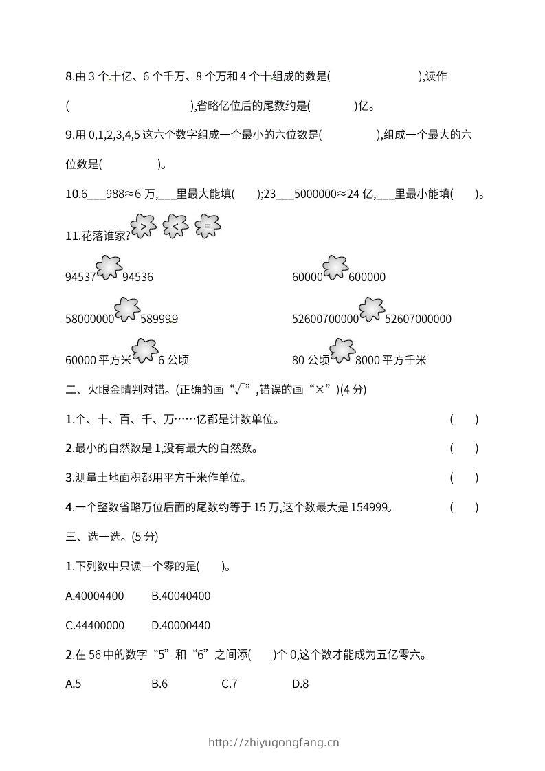 图片[2]-人教版四年级上册数学月考评价测试卷（含答案）-学习资料站