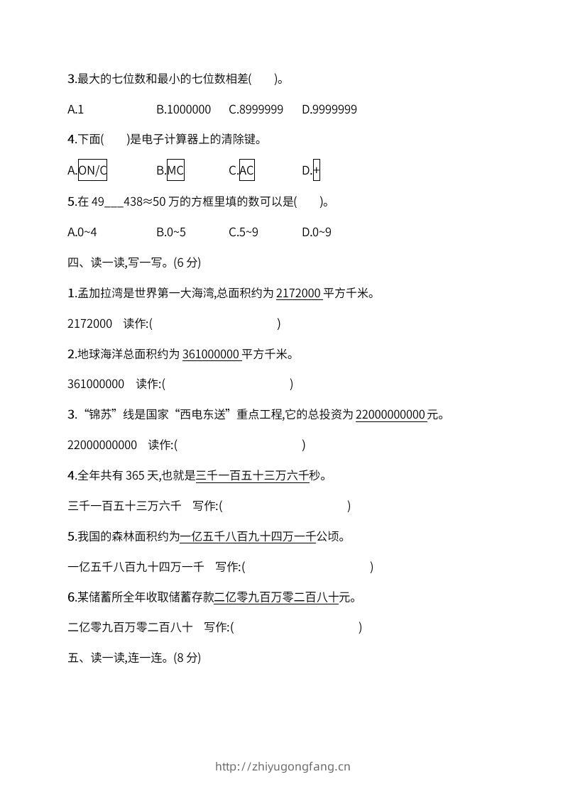 图片[3]-人教版四年级上册数学月考评价测试卷（含答案）-学习资料站