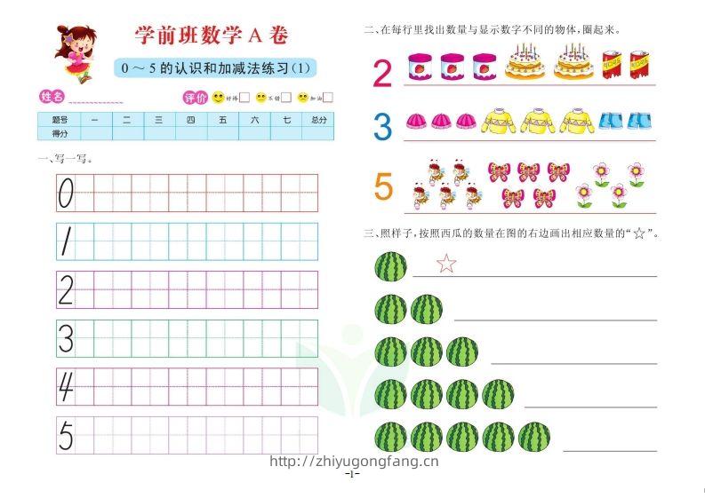 【数学】数学学前班测试A卷-学习资料站