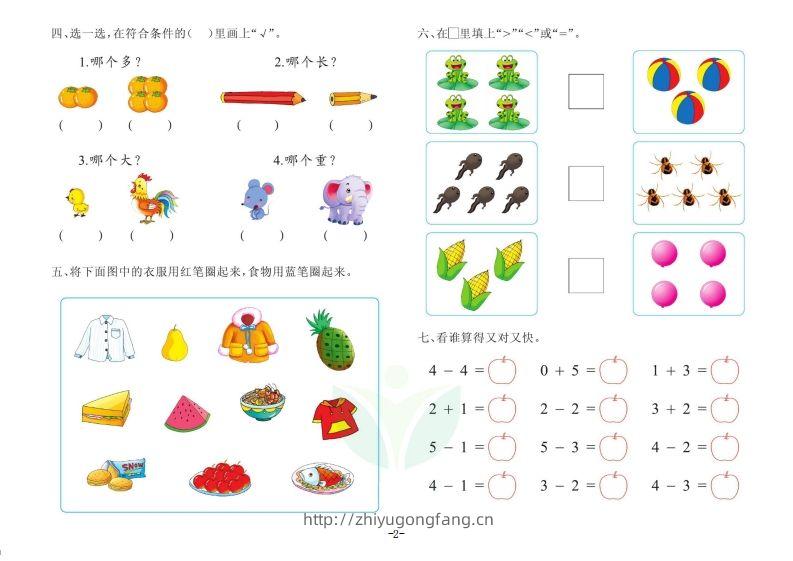 图片[2]-【数学】数学学前班测试A卷-学习资料站