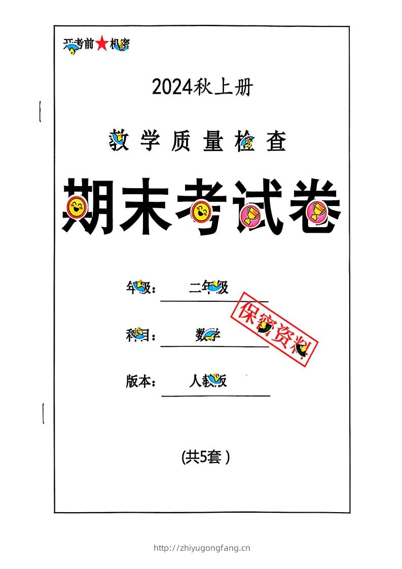 2024秋二上数学期末试卷人教版-学习资料站