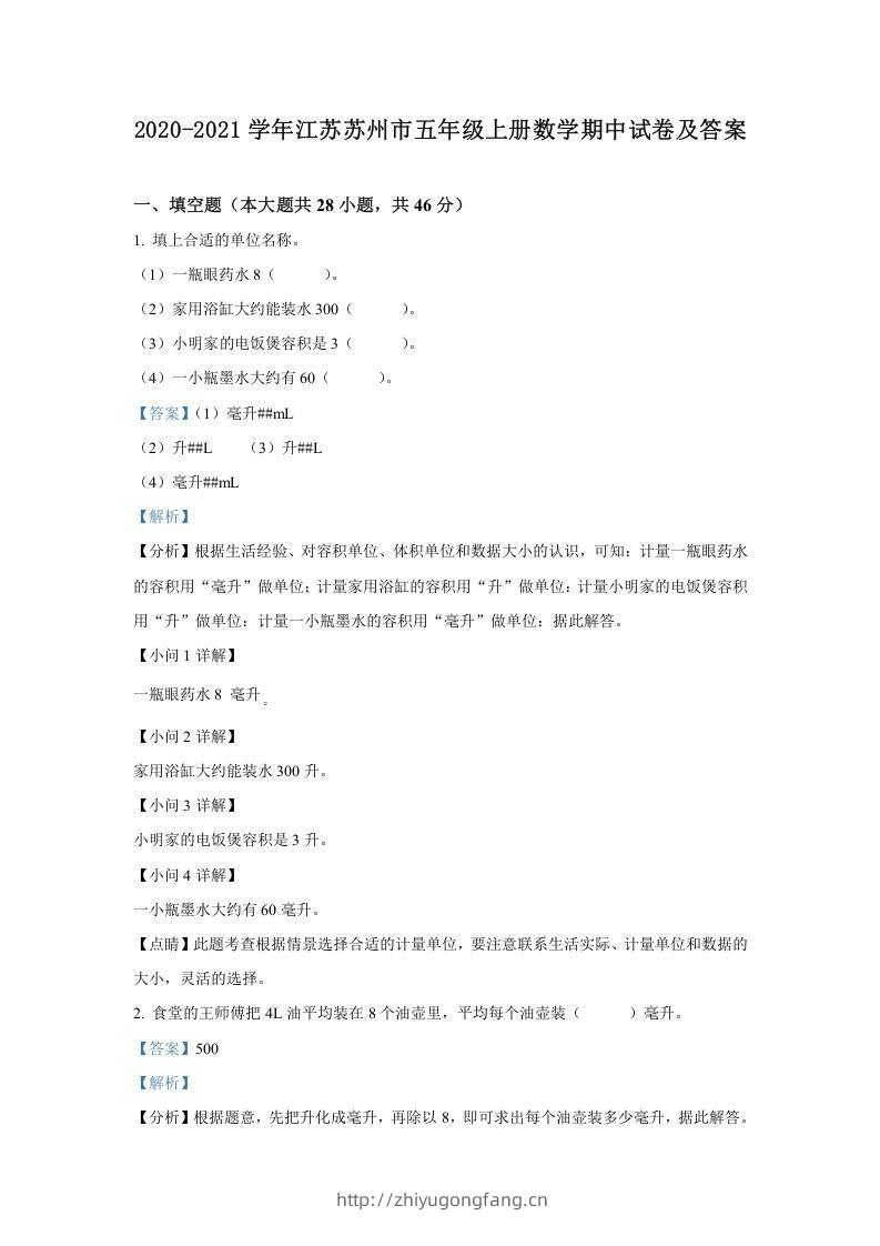 2020-2021学年江苏苏州市五年级上册数学期中试卷及答案(Word版)-学习资料站