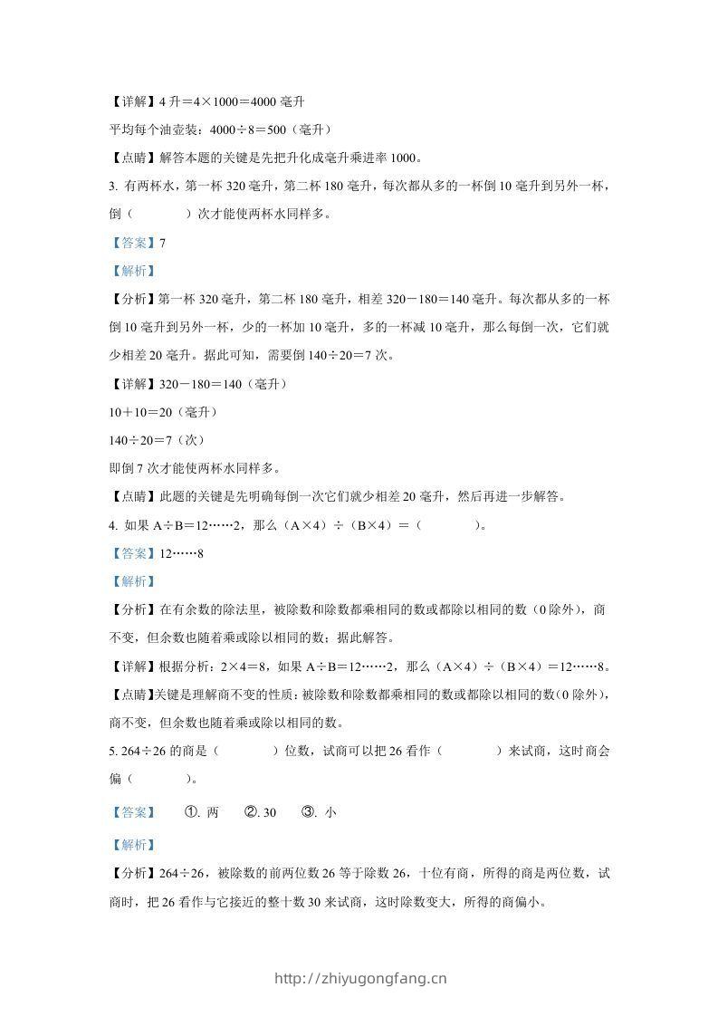 图片[2]-2020-2021学年江苏苏州市五年级上册数学期中试卷及答案(Word版)-学习资料站
