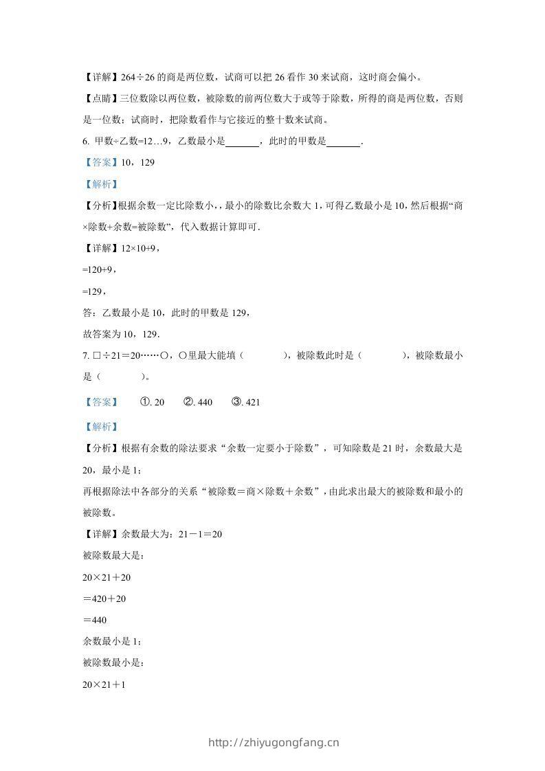 图片[3]-2020-2021学年江苏苏州市五年级上册数学期中试卷及答案(Word版)-学习资料站