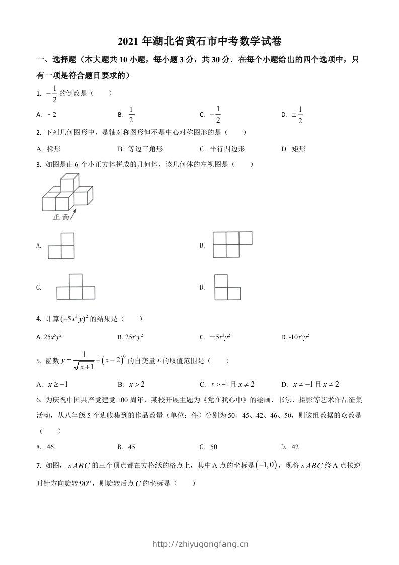 湖北省黄石市2021年中考数学真题试卷（空白卷）-学习资料站