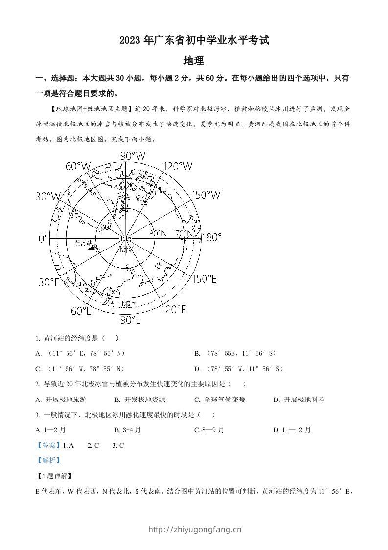 2023年广东省中考地理真题（含答案）-学习资料站