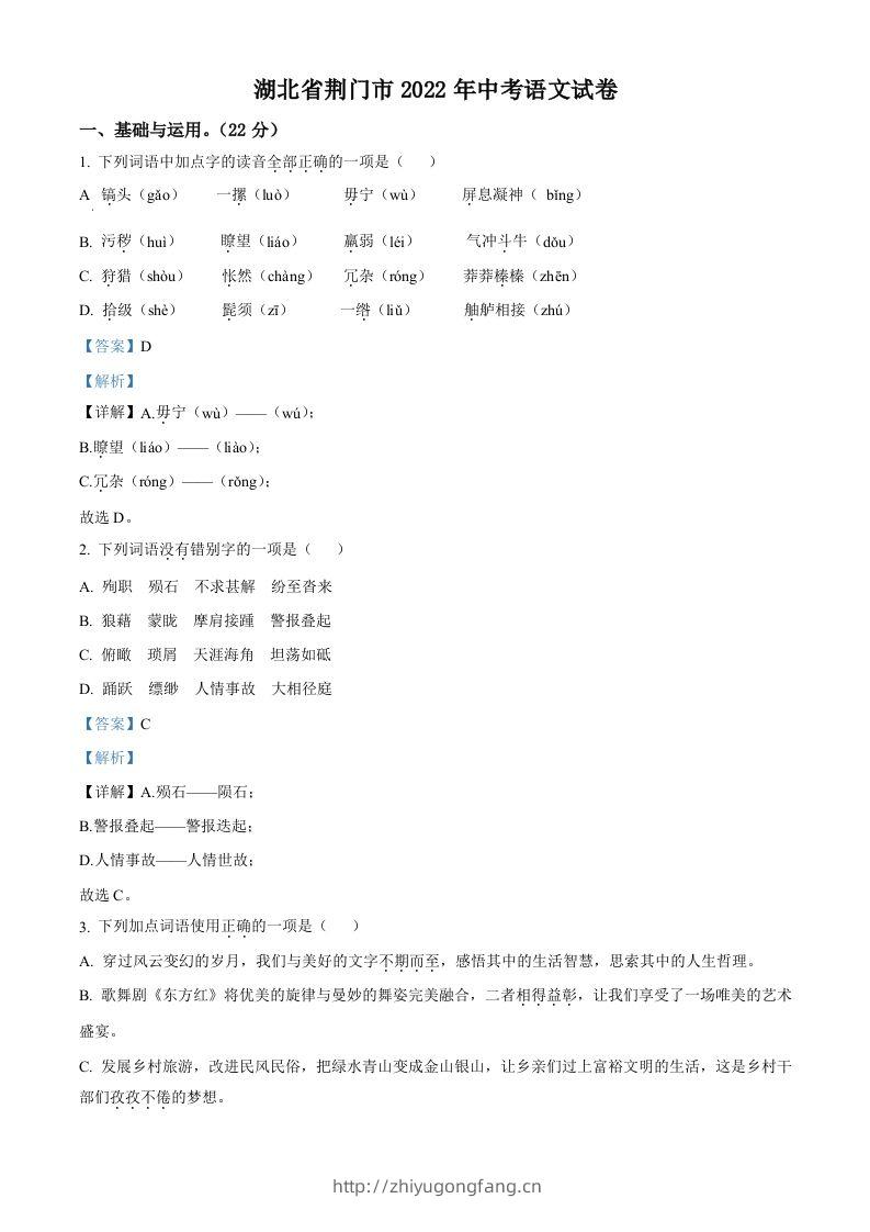 2022年湖北省荆门市中考语文真题（含答案）-学习资料站