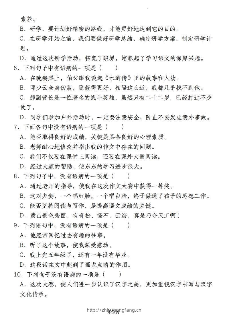 图片[2]-【期末真题分类复习专题(6)病句辨析修改】六上语文-学习资料站