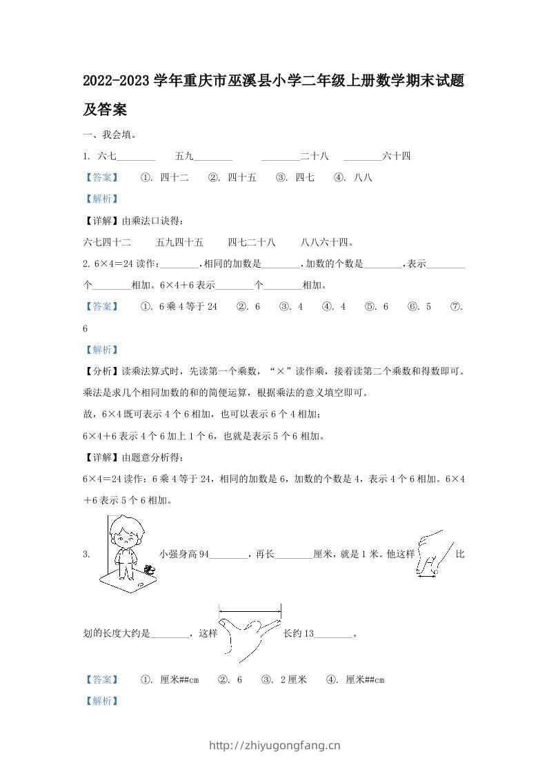 2022-2023学年重庆市巫溪县小学二年级上册数学期末试题及答案(Word版)-学习资料站