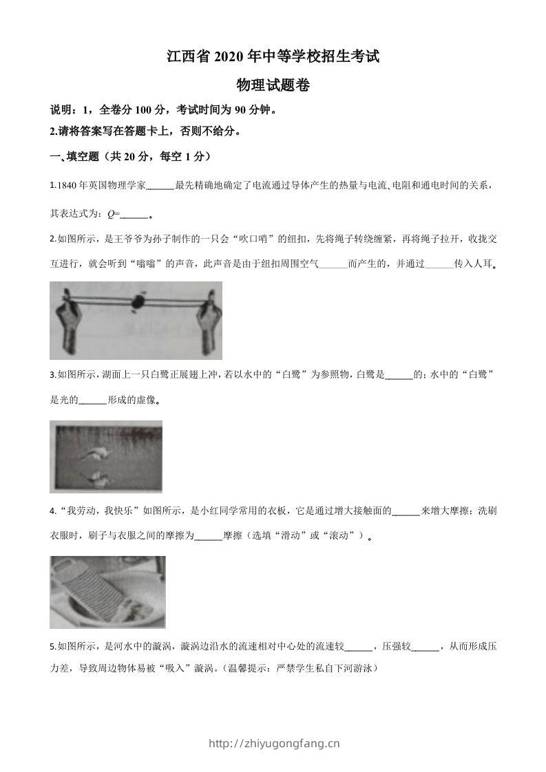 2020年江西省中考物理试题（空白卷）-学习资料站