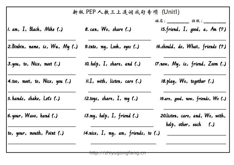 【24新版】三上英语连词成句（人教PEP）-学习资料站