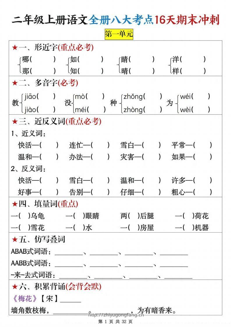 二上语文全册八大考点16天期末冲刺含答案32页-学习资料站