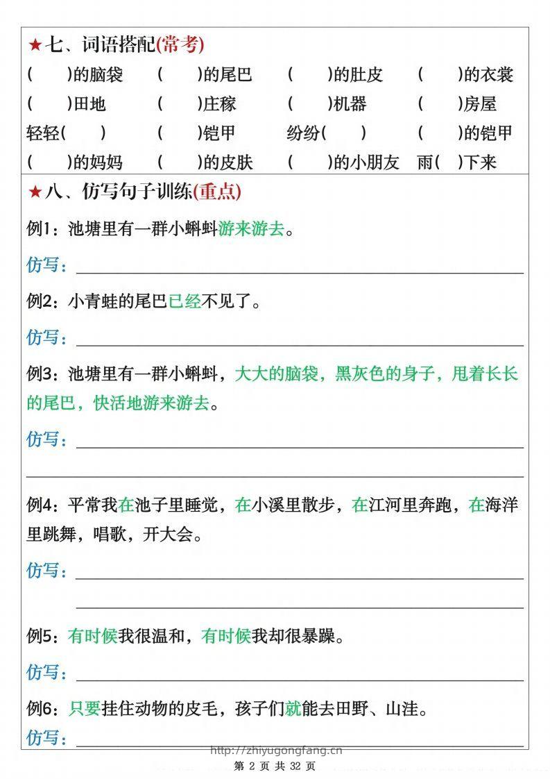 图片[2]-二上语文全册八大考点16天期末冲刺含答案32页-学习资料站