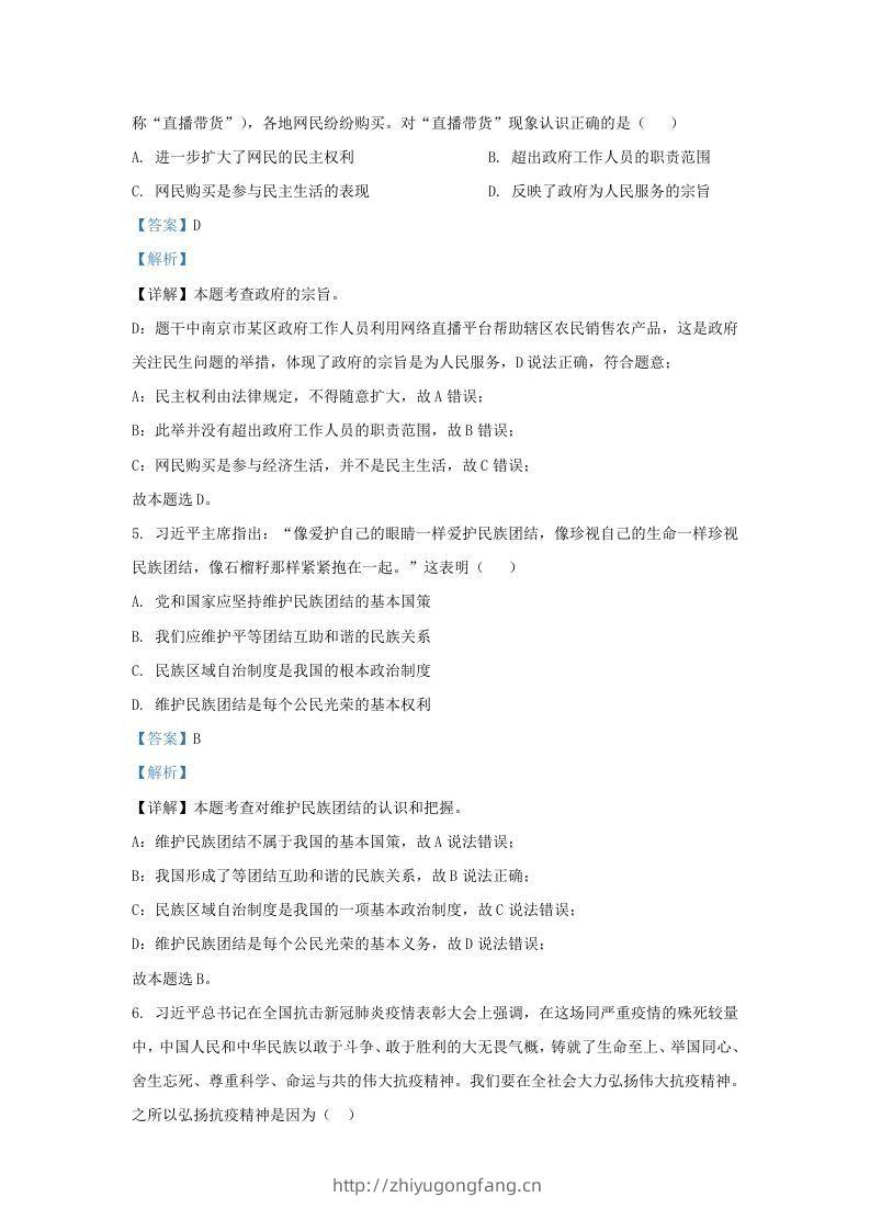 图片[2]-2021-2022学年江苏省南京市溧水区九年级上学期道德与法治期末试题及答案(Word版)-学习资料站