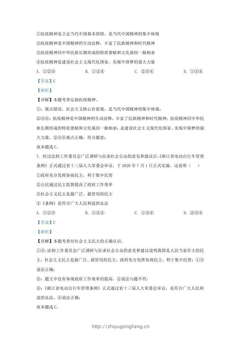 图片[3]-2021-2022学年江苏省南京市溧水区九年级上学期道德与法治期末试题及答案(Word版)-学习资料站