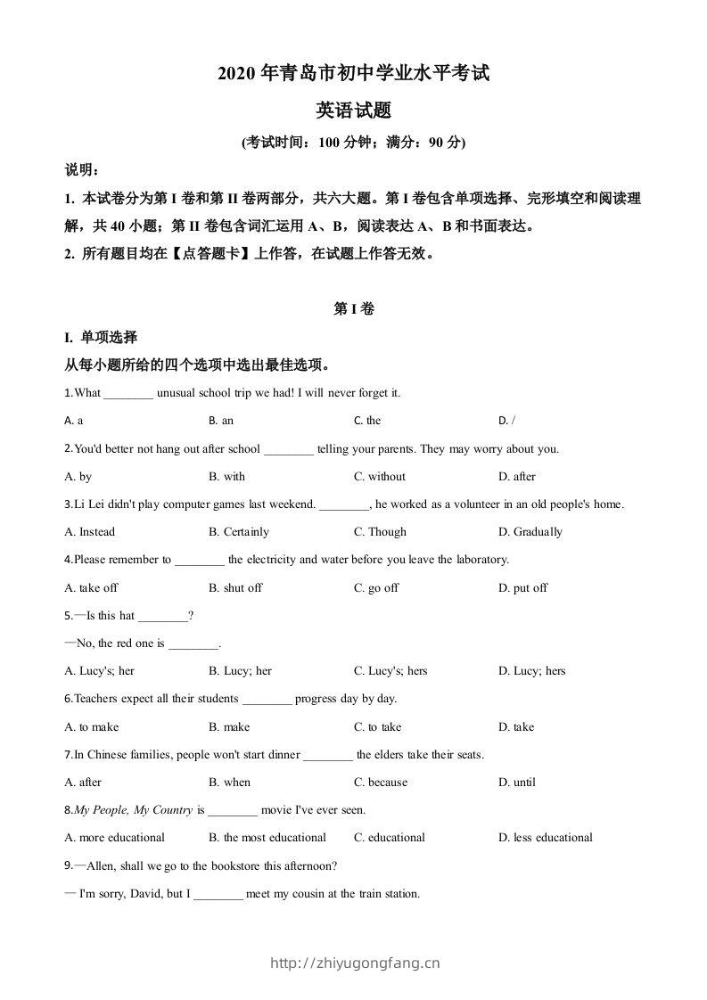 山东省青岛市2020年中考英语试题（空白卷）-学习资料站