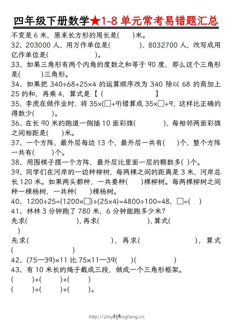 图片[3]-四年级数学下册逢考必出易错题汇总-学习资料站