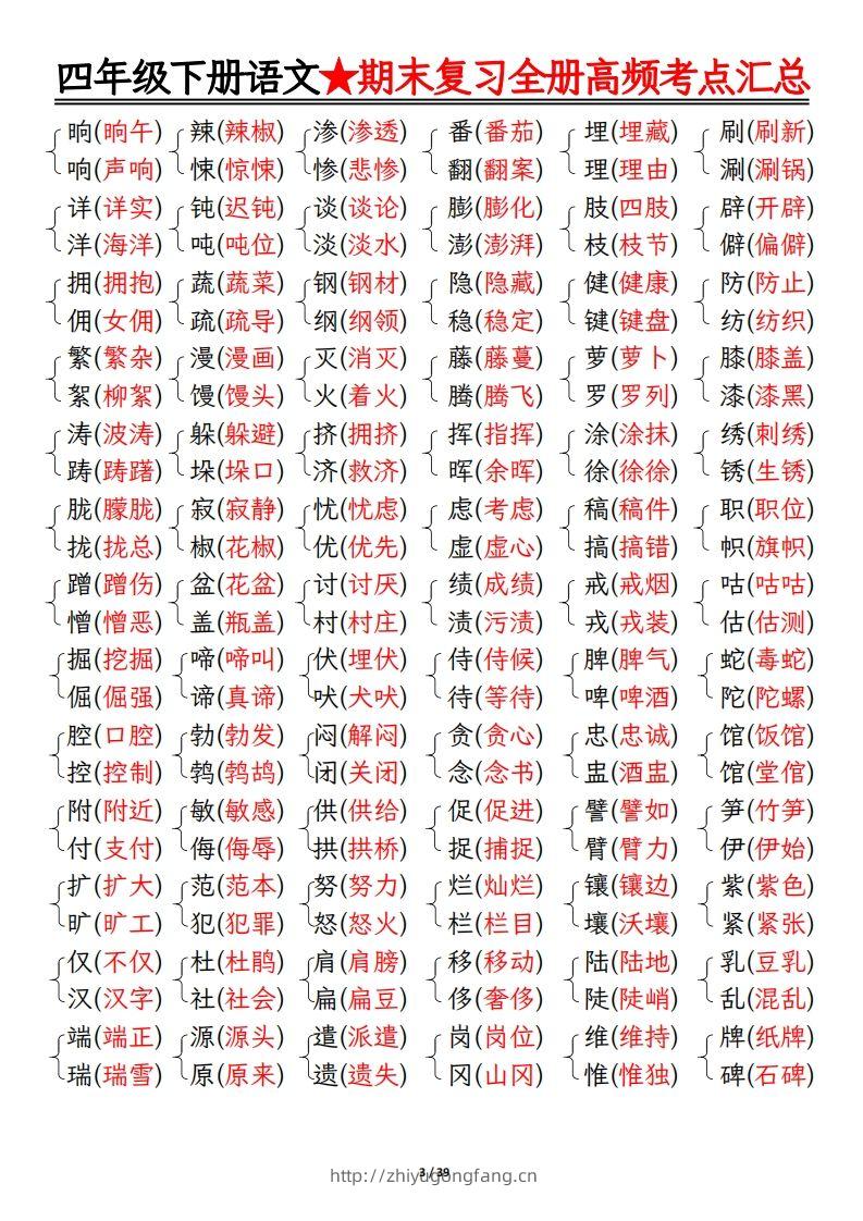 图片[3]-期末复习重点知识汇总四下语文-学习资料站