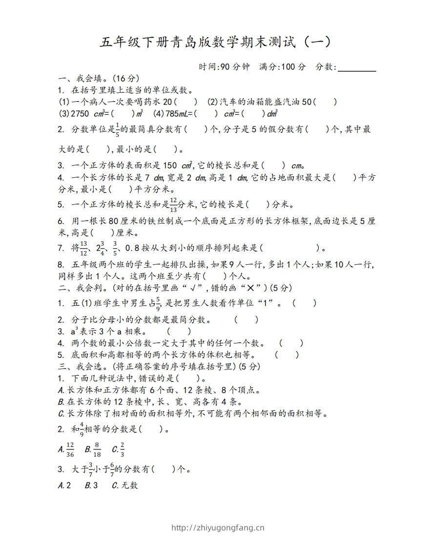 五下青岛版数学期末测试卷-1（63制）-学习资料站
