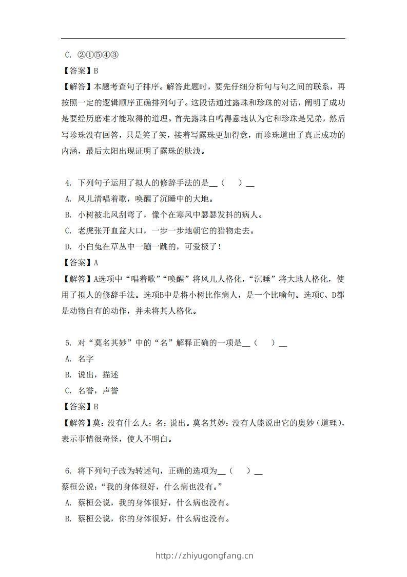 图片[2]-四年级（上）语文易错题-学习资料站